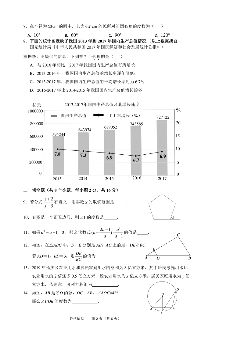 北京市西城区三十五中2020年中考考前热身数学试卷（含答案）_第2页