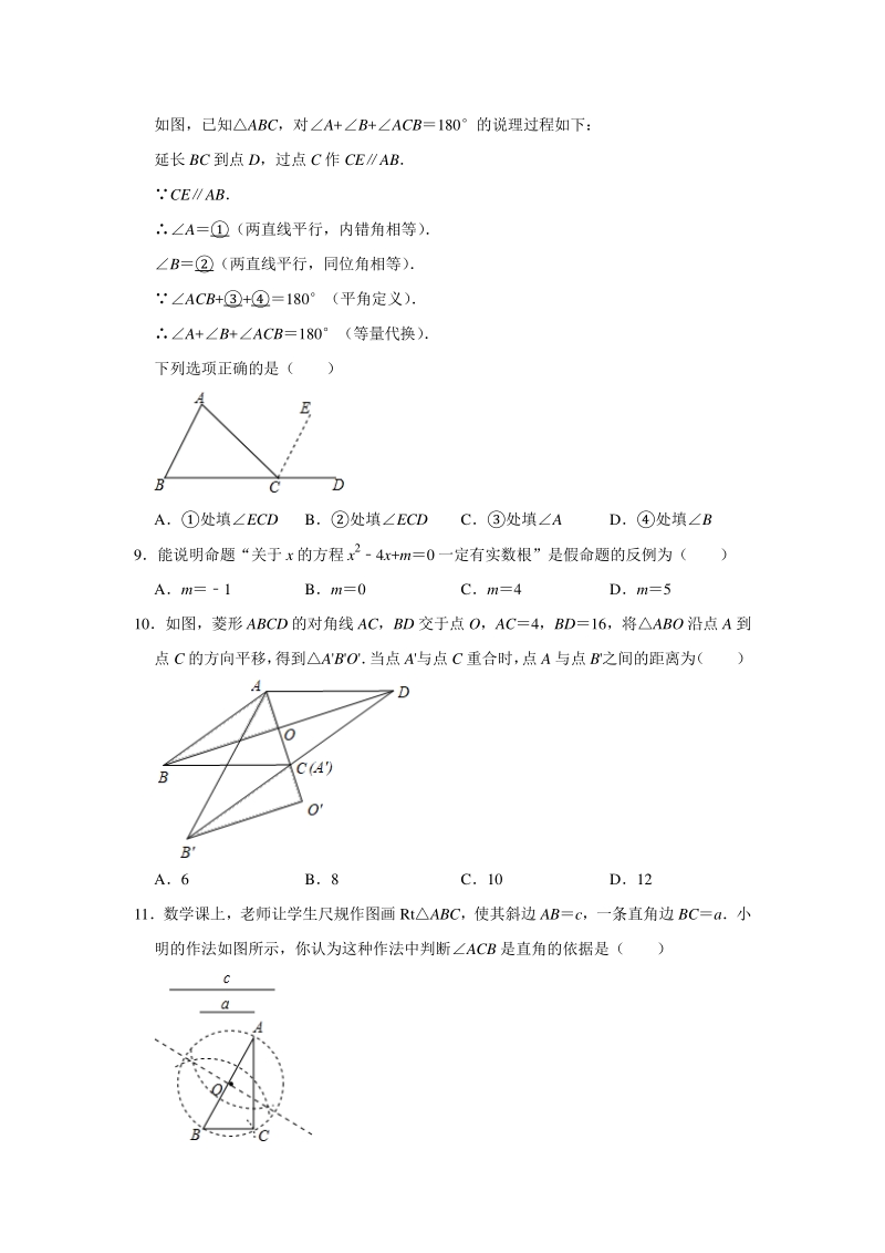 河北省石家庄桥西区2020年6月中考数学模拟试卷（含答案解析）_第2页