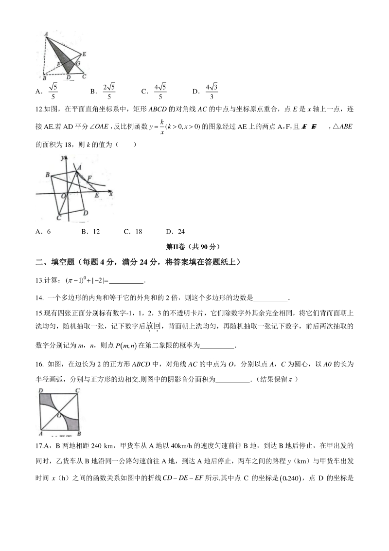2020年重庆市中考数学试题（A卷）含答案_第3页