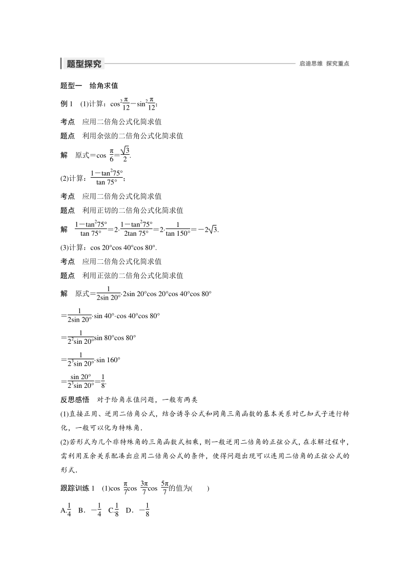 3.1.3 二倍角的正弦、余弦、正切公式 学案（含答案）_第2页
