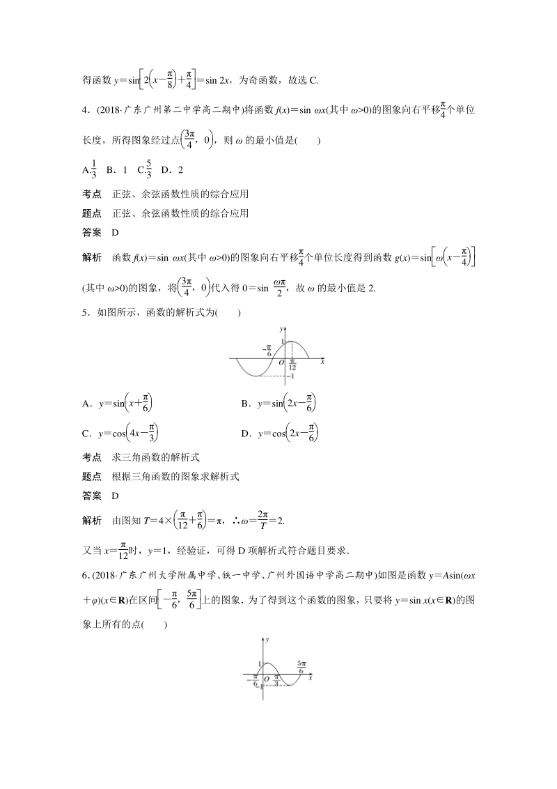 §1.5 函数y＝Asin(ωx＋φ)的图象（二）课时对点习（含答案）_第2页