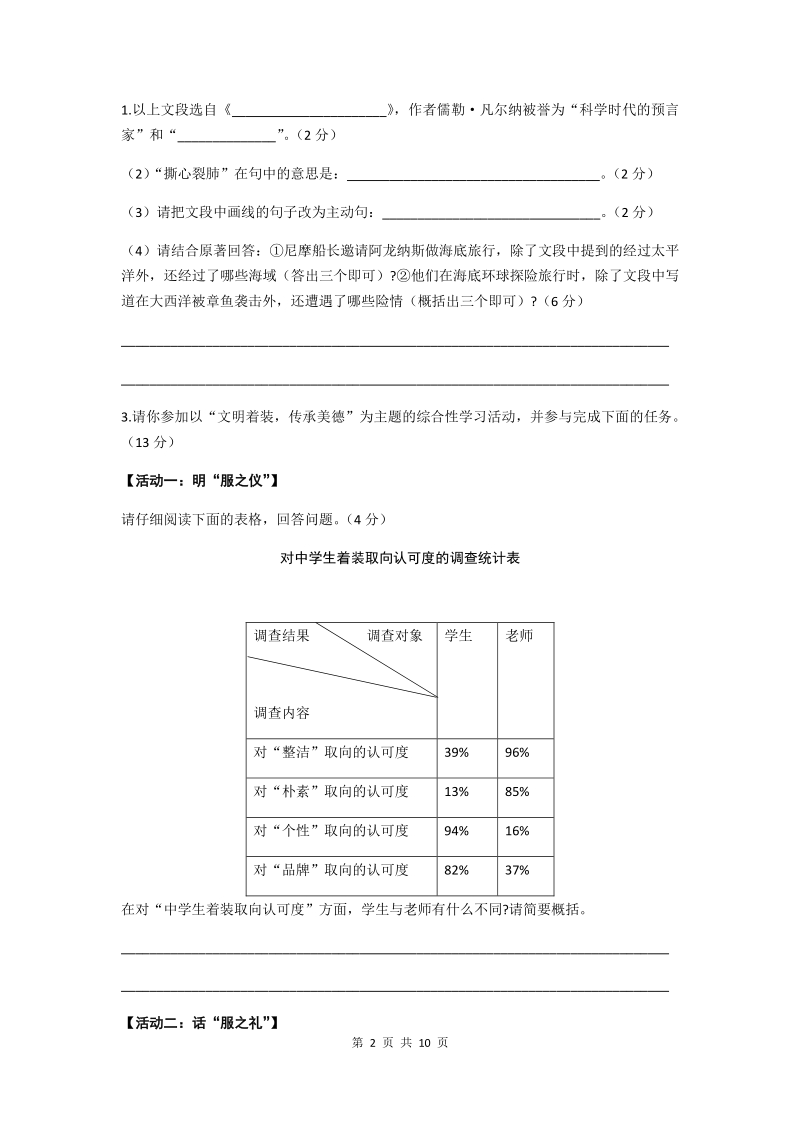 2020年安徽省初三学业水平考试语文模拟试卷（含答案）_第2页