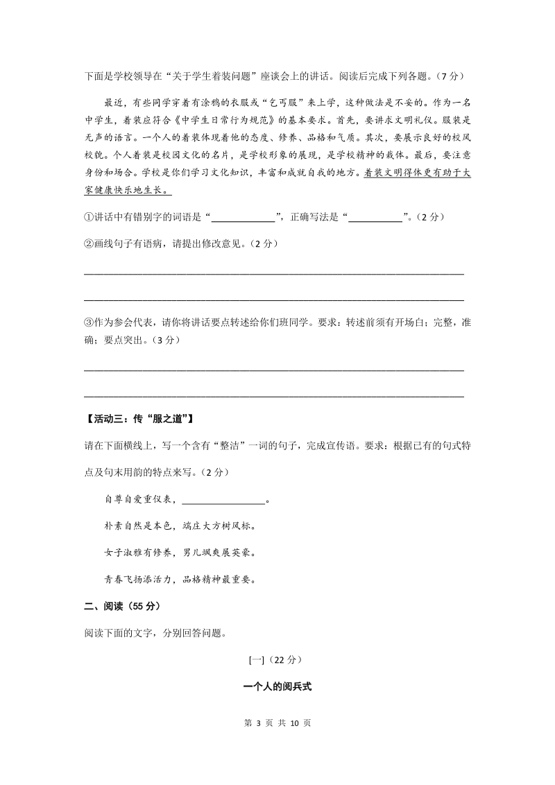 2020年安徽省初三学业水平考试语文模拟试卷（含答案）_第3页