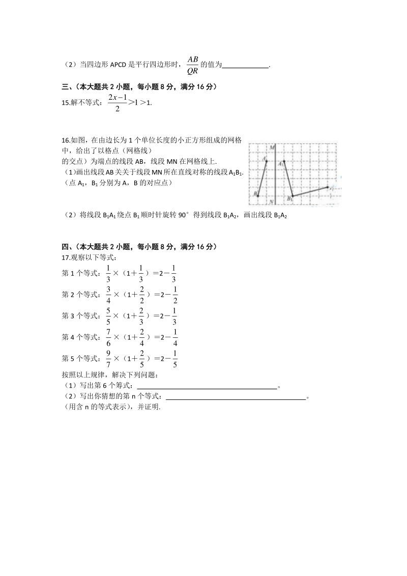2020年安徽省初中学业水平考试（中考）数学试题及答案_第3页
