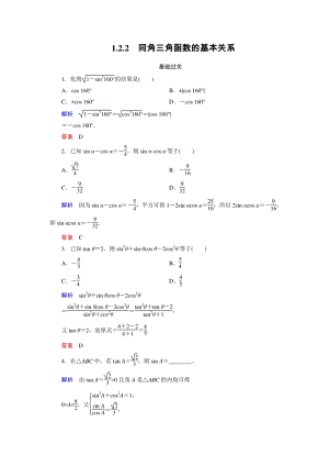 1.2.2 同角三角函数的基本关系课时练习（含答案）