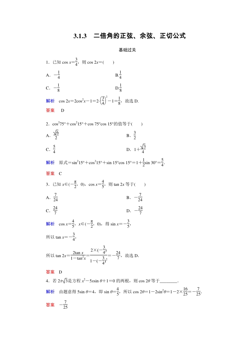 3.1.3 二倍角的正弦、余弦、正切公式 课时练习（含答案）_第1页