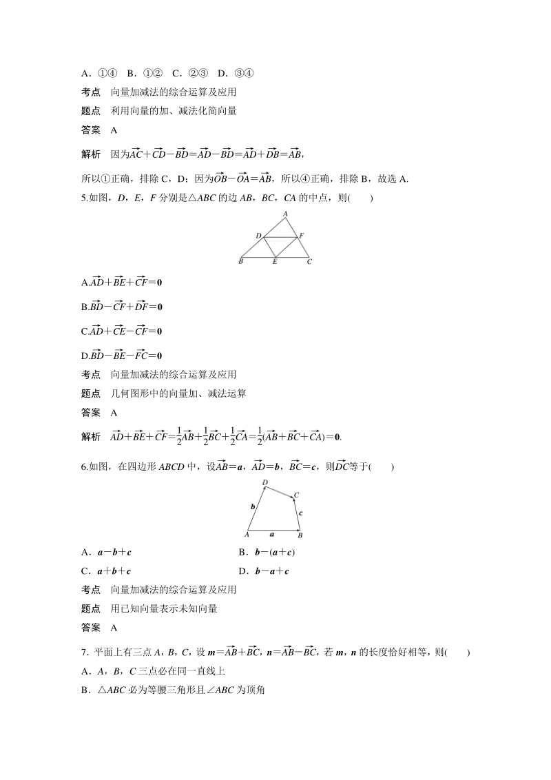 2.2.2 向量减法运算及其几何意义 课时对点习（含答案）_第2页