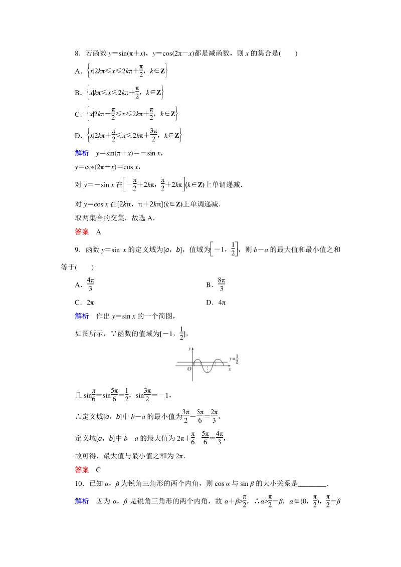 1.4.2 正弦函数、余弦函数的性质（二）课时练习（含答案）_第3页
