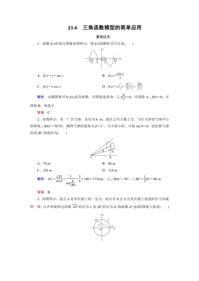 §1.6 三角函数模型的简单应用 课时练习（含答案）_第1页