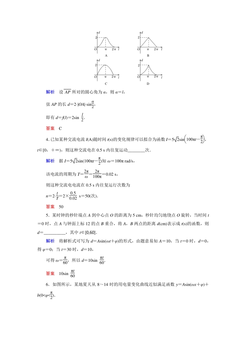 §1.6 三角函数模型的简单应用 课时练习（含答案）_第2页