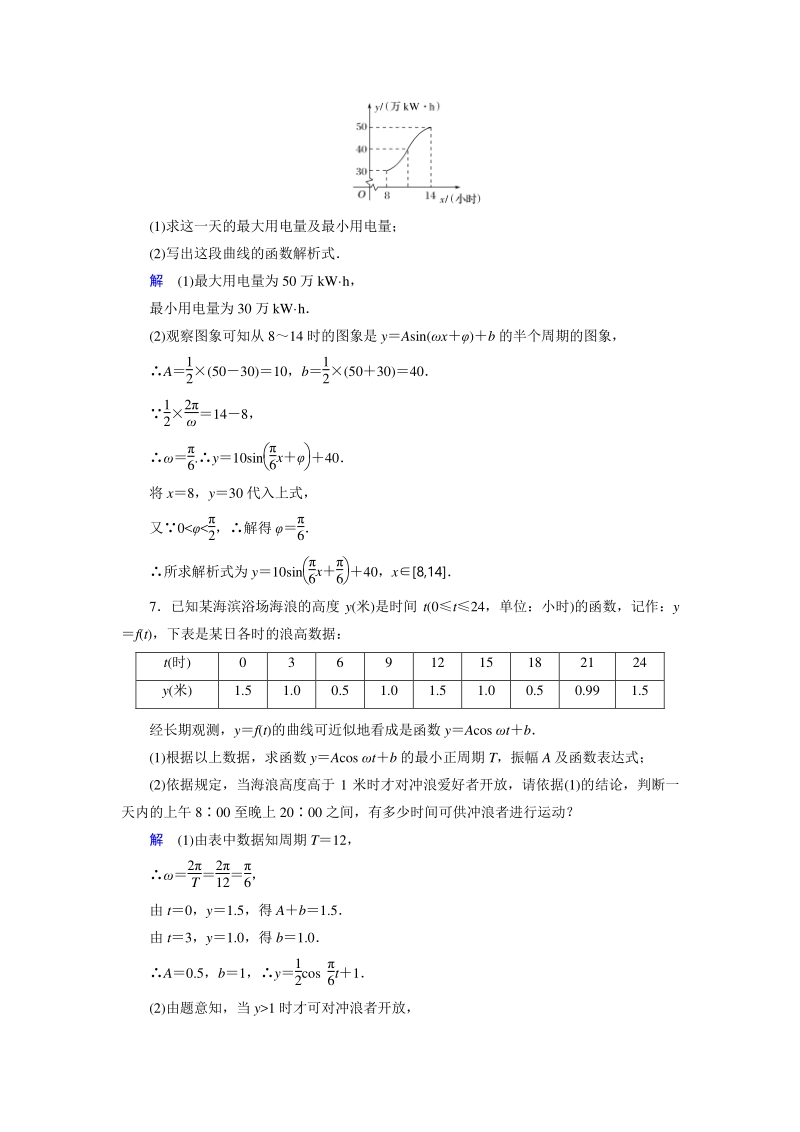§1.6 三角函数模型的简单应用 课时练习（含答案）_第3页
