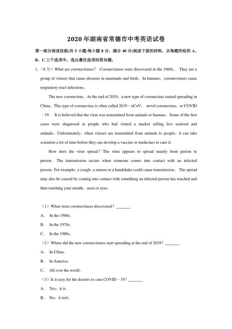 湖南省常德市2020年中考英语试卷（含答案解析）_第1页
