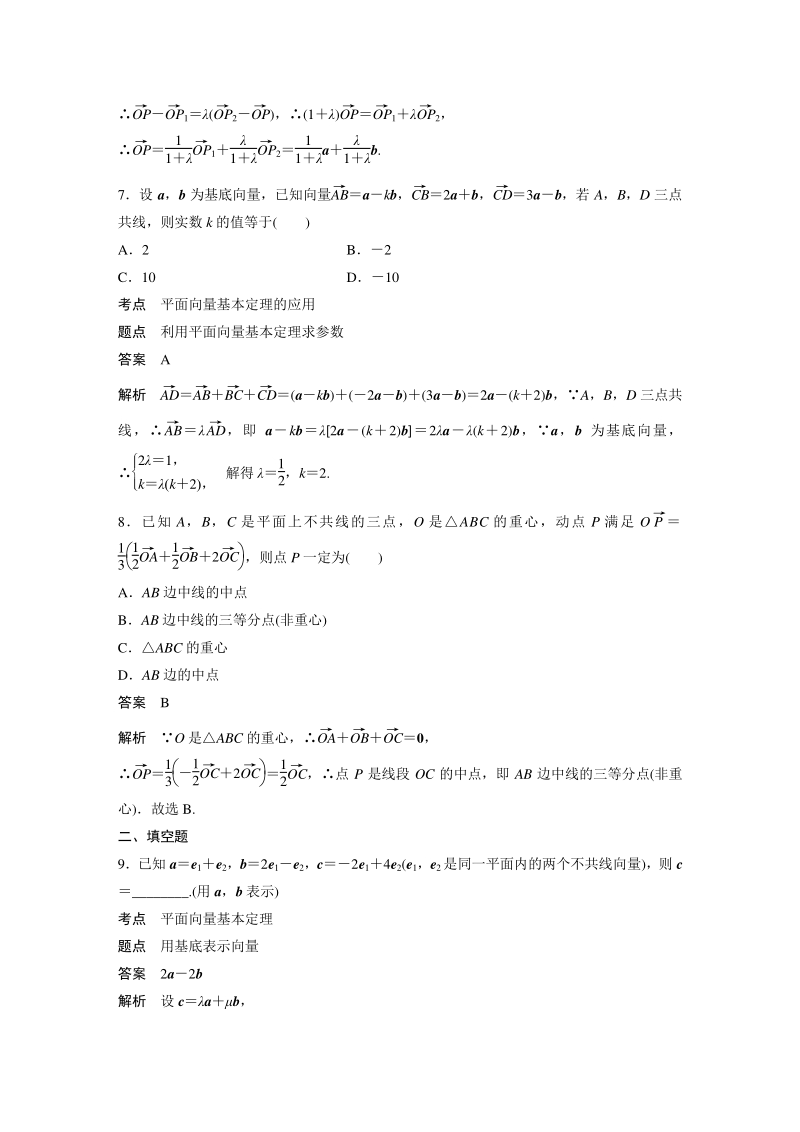 2.3.1 平面向量基本定理 课时对点习（含答案）_第3页