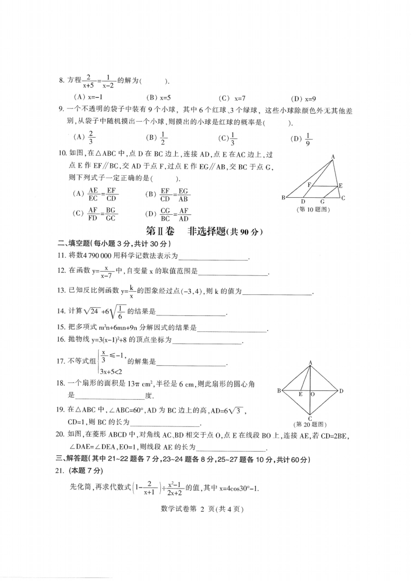 黑龙江省哈尔滨2020年中考数学试卷（含答案）_第2页