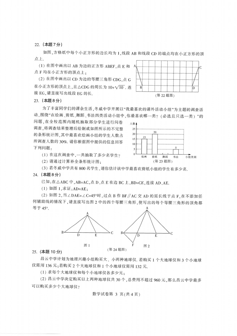 黑龙江省哈尔滨2020年中考数学试卷（含答案）_第3页
