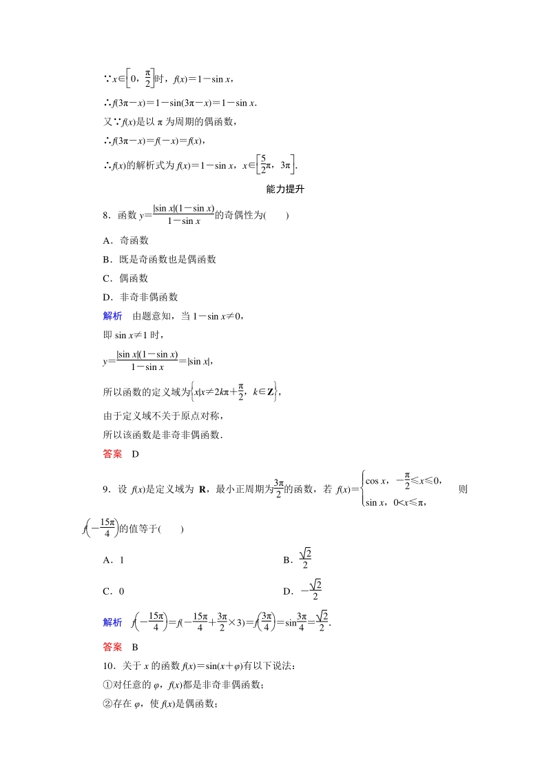 1.4.2 正弦函数、余弦函数的性质（一）课时练习（含答案）_第3页