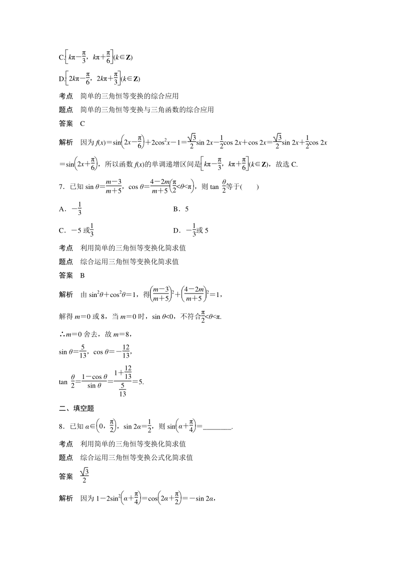 §3.2 简单的三角恒等变换 课时对点习（含答案）_第3页