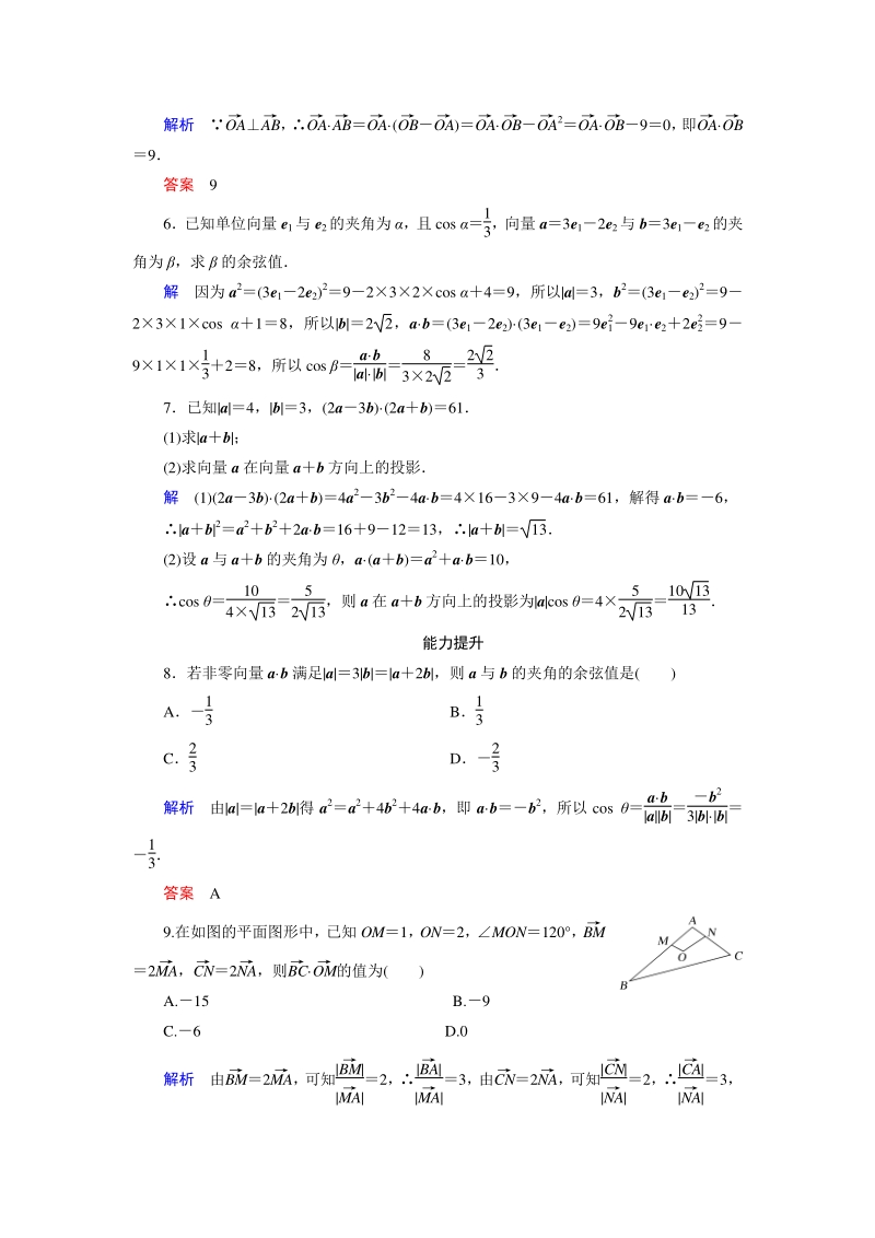 2.4.1 平面向量数量积的物理背景及其含义 课时练习（含答案）_第2页