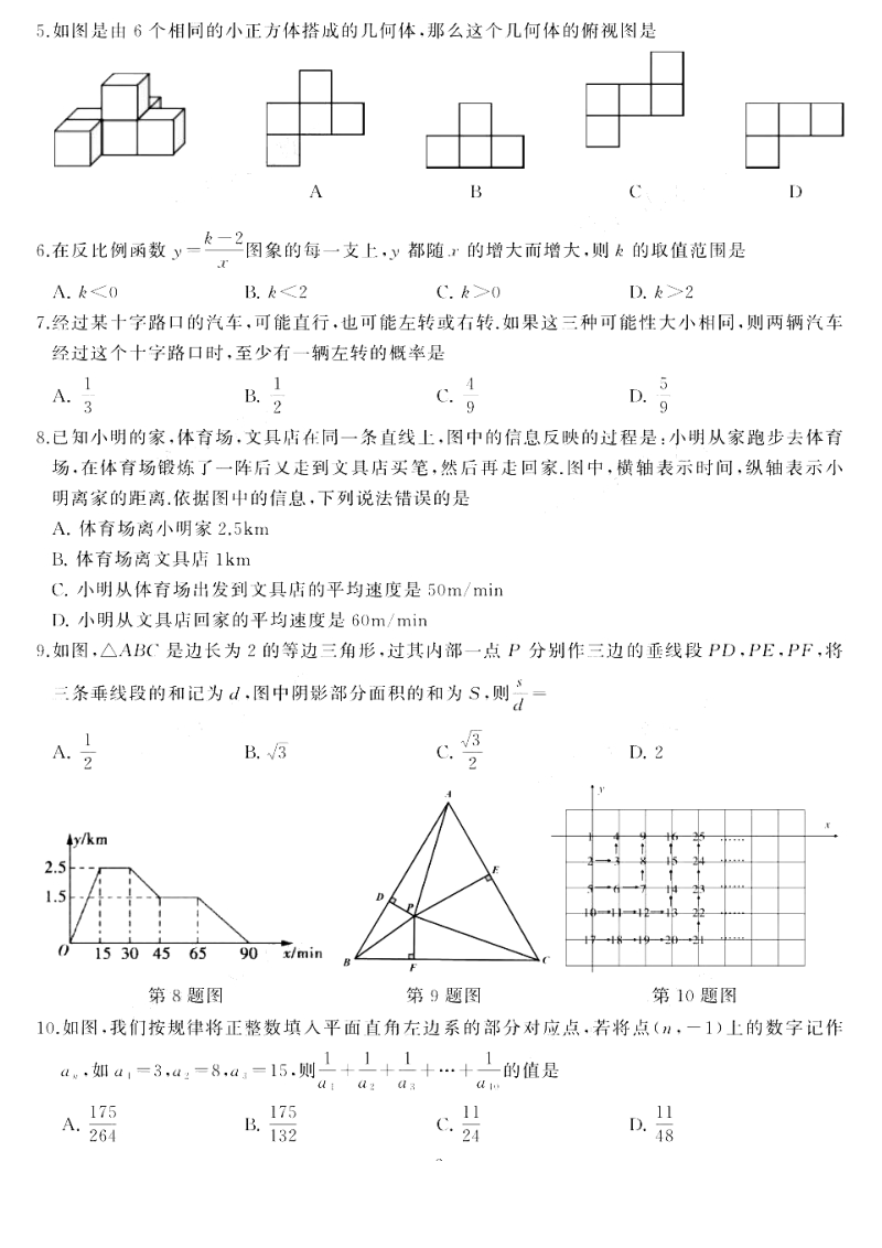 湖北省武汉市江汉区2020年中考数学模拟卷（二）含答案_第2页