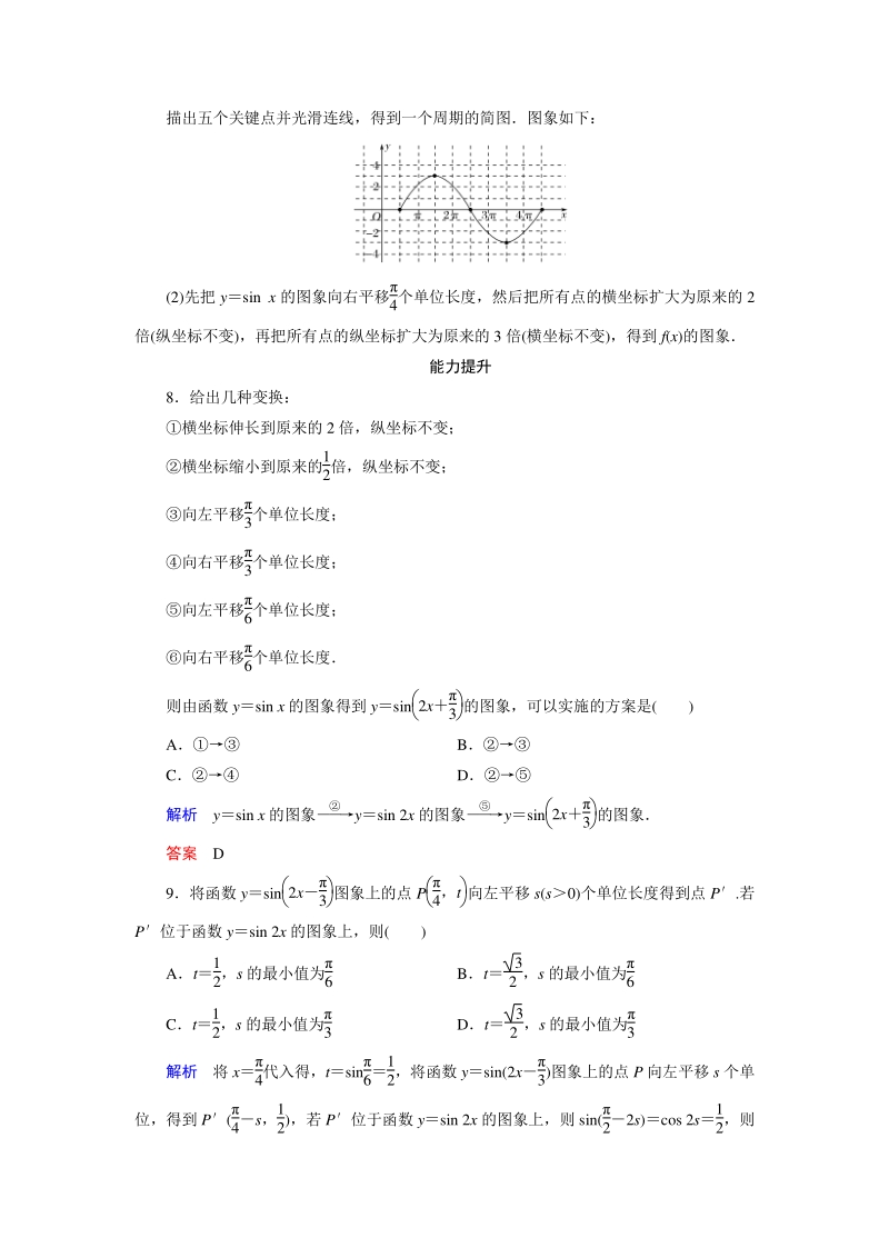 §1.5 函数y＝Asin(ωx＋φ)的图象（一）课时练习（含答案）_第3页