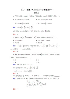 §1.5 函数y＝Asin(ωx＋φ)的图象（一）课时练习（含答案）