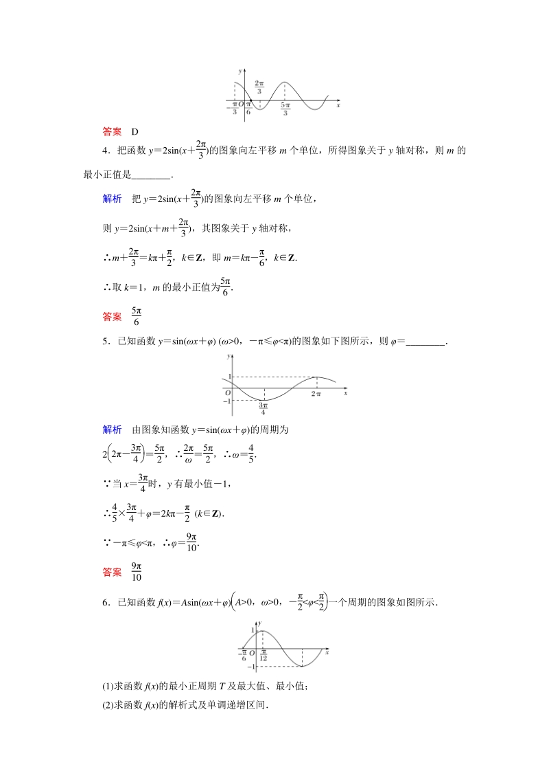 §1.5 函数y＝Asin(ωx＋φ)的图象（二）课时练习（含答案）_第2页