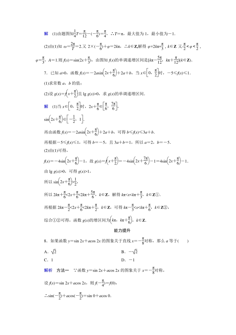 §1.5 函数y＝Asin(ωx＋φ)的图象（二）课时练习（含答案）_第3页