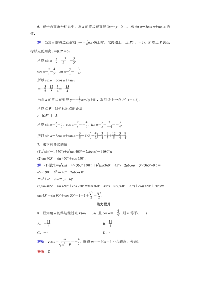 1.2.1 任意角的三角函数（一）课时练习（含答案）_第2页