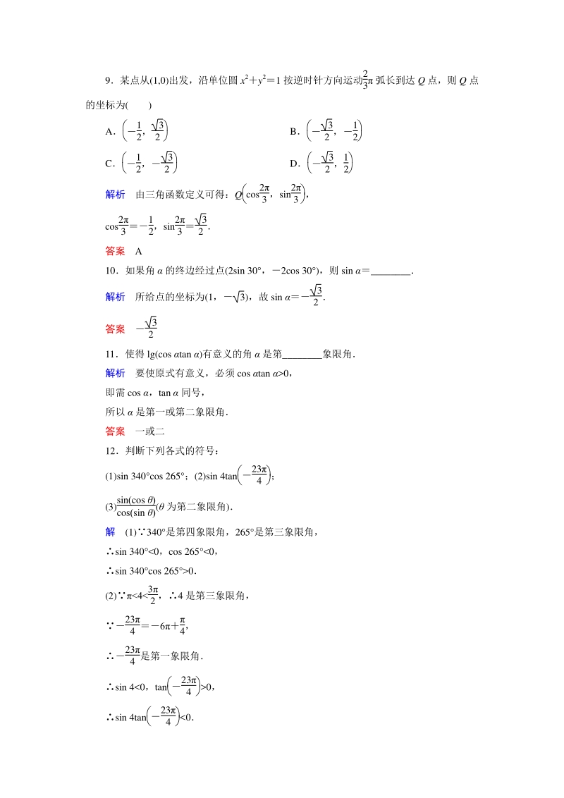 1.2.1 任意角的三角函数（一）课时练习（含答案）_第3页