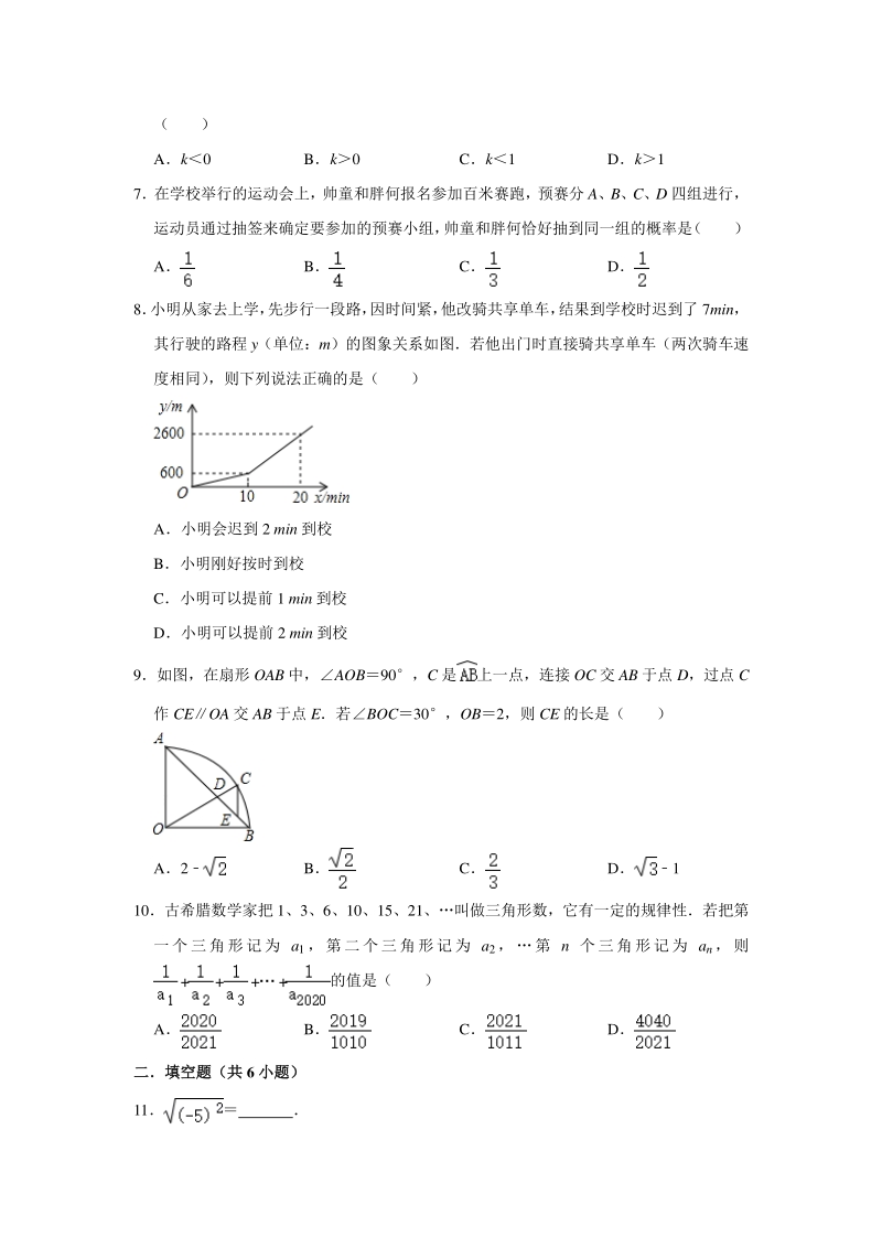 2020年湖北省武汉市九年级五月调考数学试卷（含答案解析）_第2页