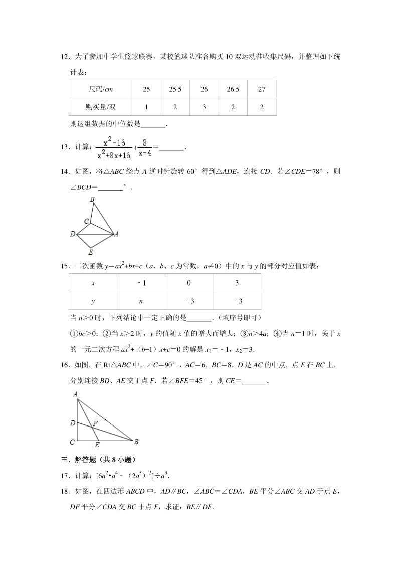 2020年湖北省武汉市九年级五月调考数学试卷（含答案解析）_第3页