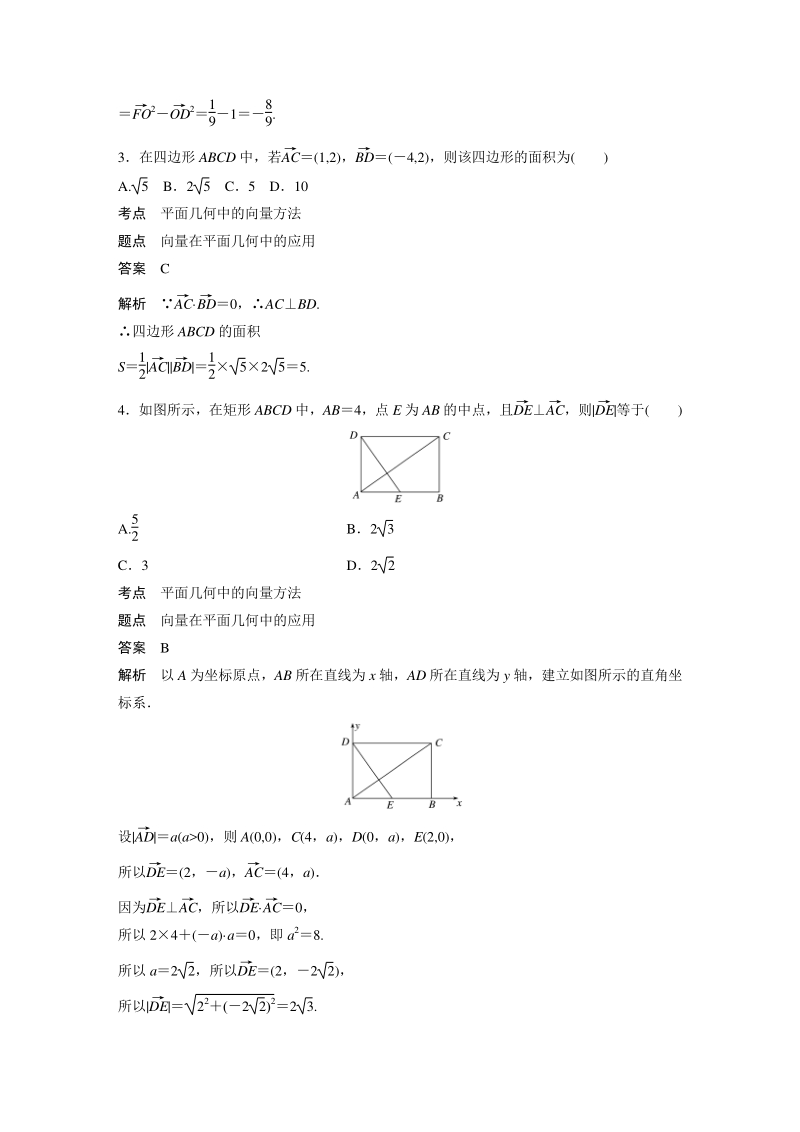 2.5.1 平面几何中的向量方法 课时对点习（含答案）_第2页