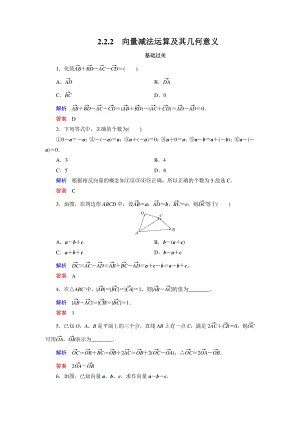 2.2.2 向量减法运算及其几何意义 课时练习（含答案）