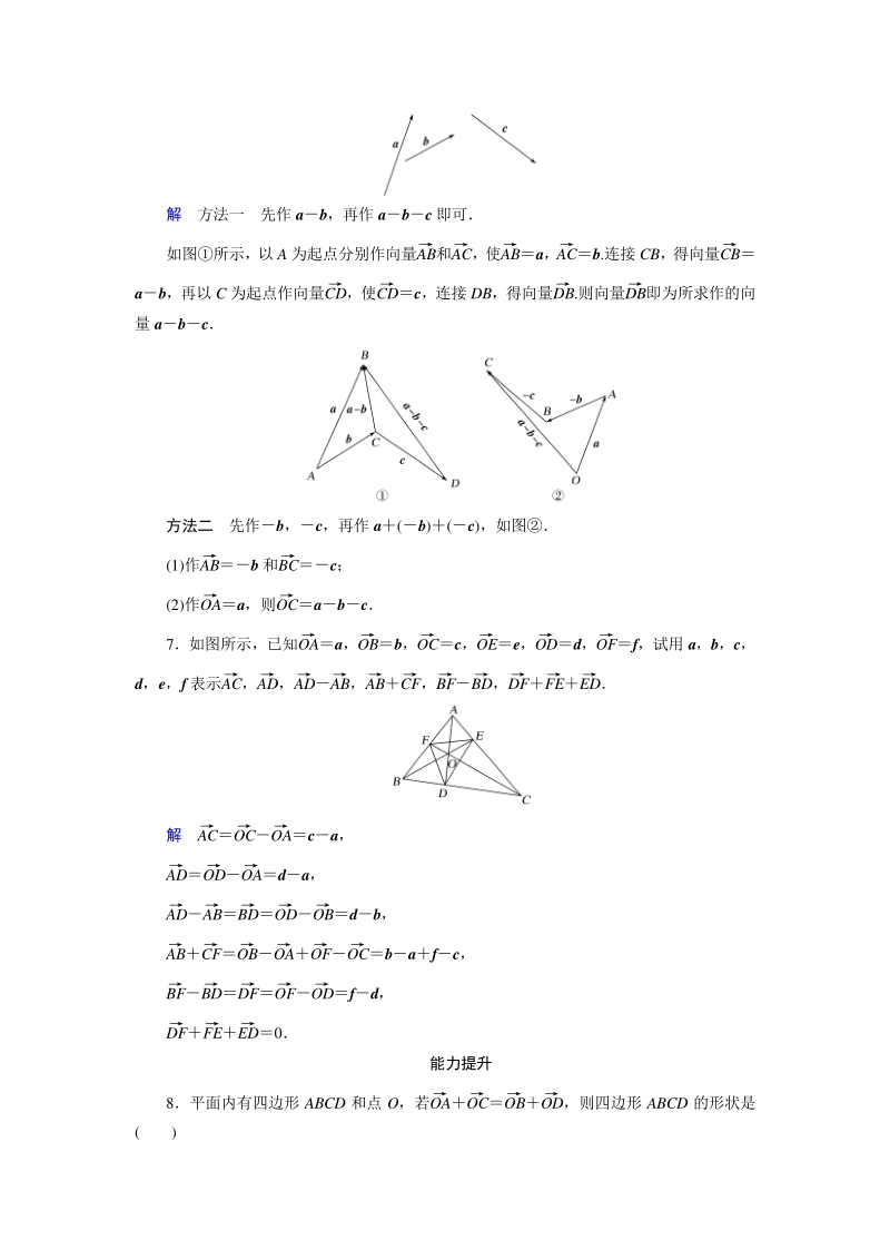 2.2.2 向量减法运算及其几何意义 课时练习（含答案）_第2页