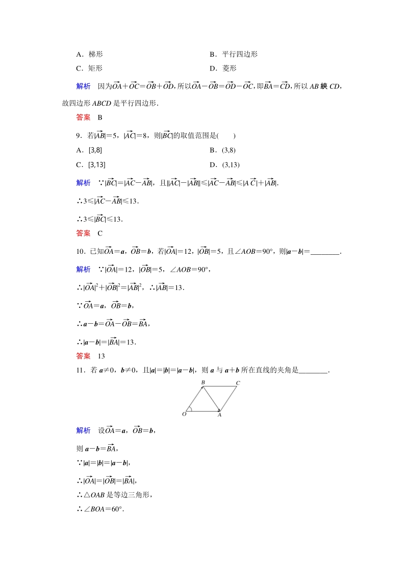2.2.2 向量减法运算及其几何意义 课时练习（含答案）_第3页