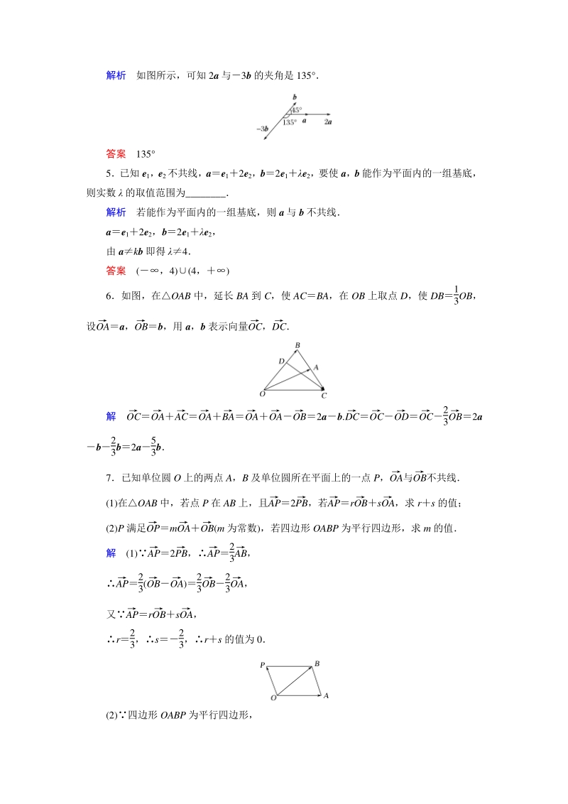 2.3.1 平面向量基本定理 课时练习（含答案）_第2页