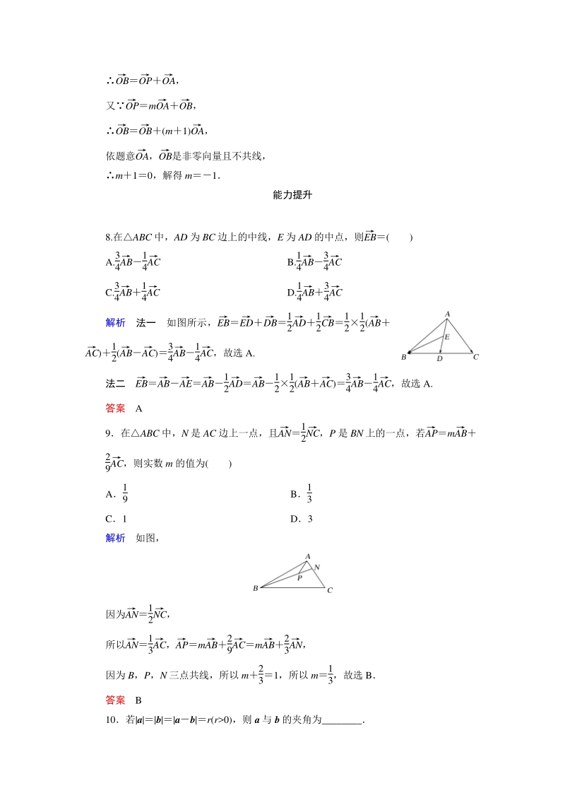 2.3.1 平面向量基本定理 课时练习（含答案）_第3页