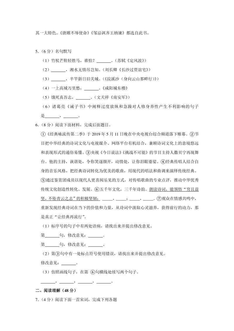 山东省临沂市2020年中考语文三模拟试卷（含答案解析）_第2页