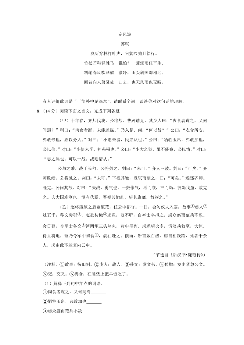 山东省临沂市2020年中考语文三模拟试卷（含答案解析）_第3页
