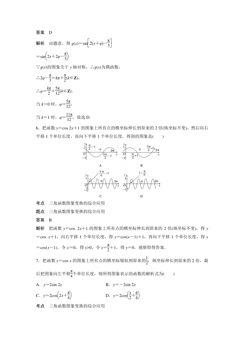 §1.5 函数y＝Asin(ωx＋φ)的图象（一）课时对点习（含答案）_第3页