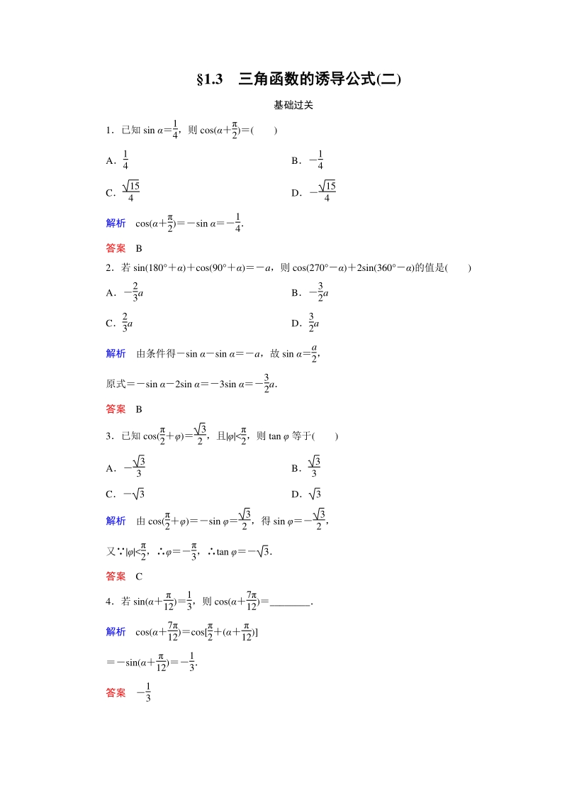 §1.3 三角函数的诱导公式（二）课时练习（含答案）_第1页