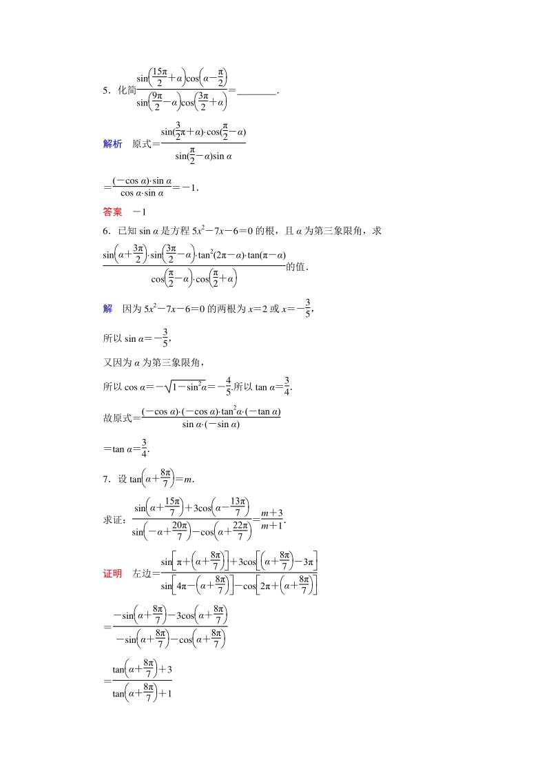 §1.3 三角函数的诱导公式（二）课时练习（含答案）_第2页