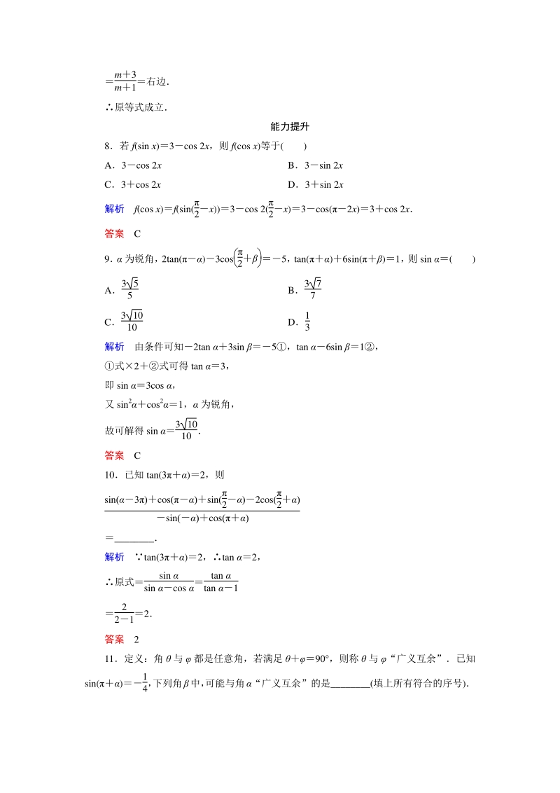 §1.3 三角函数的诱导公式（二）课时练习（含答案）_第3页
