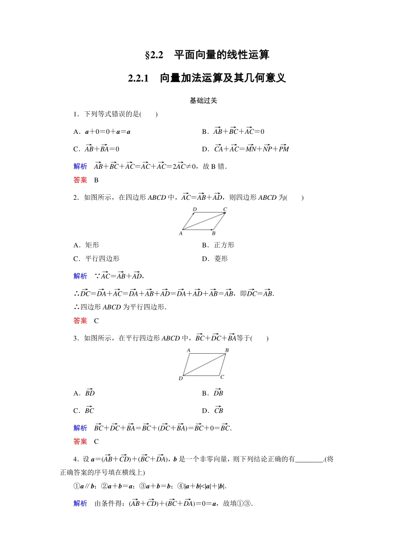 2.2.1 向量加法运算及其几何意义 课时练习（含答案）_第1页
