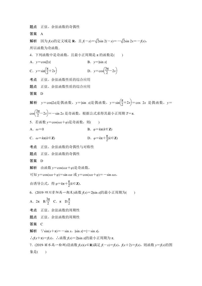1.4.2 正弦函数、余弦函数的性质（一）课时对点习（含答案）_第2页