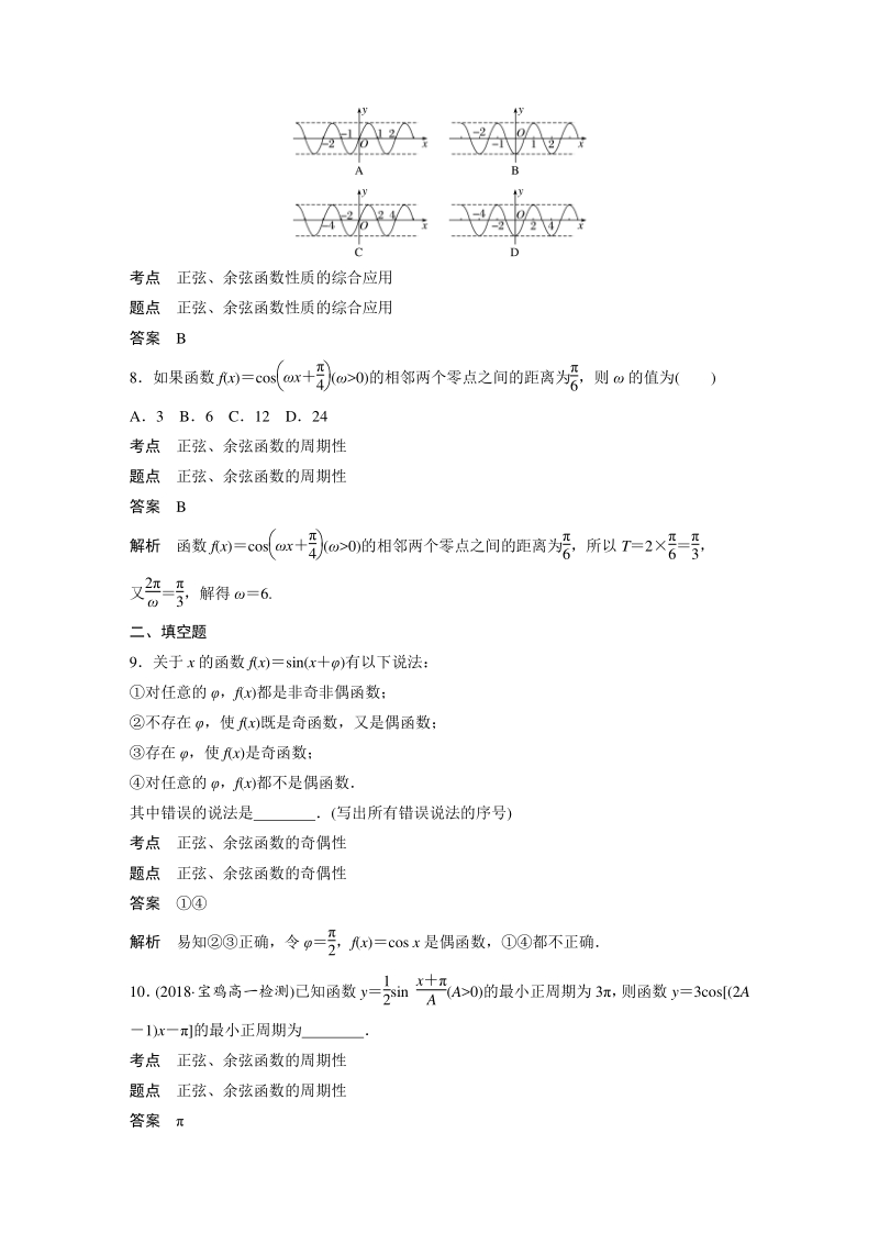 1.4.2 正弦函数、余弦函数的性质（一）课时对点习（含答案）_第3页
