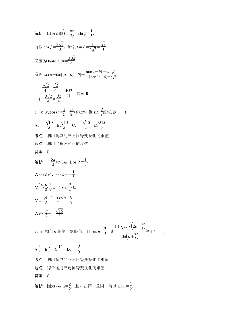 第三章 三角恒等变换 章末检测试卷（含答案）_第3页