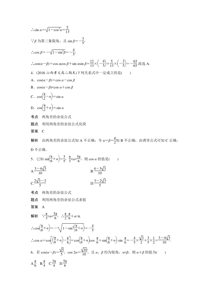 3.1.1 两角差的余弦公式 课时对点习（含答案）_第2页