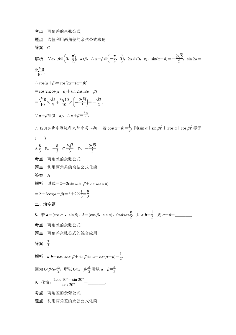 3.1.1 两角差的余弦公式 课时对点习（含答案）_第3页