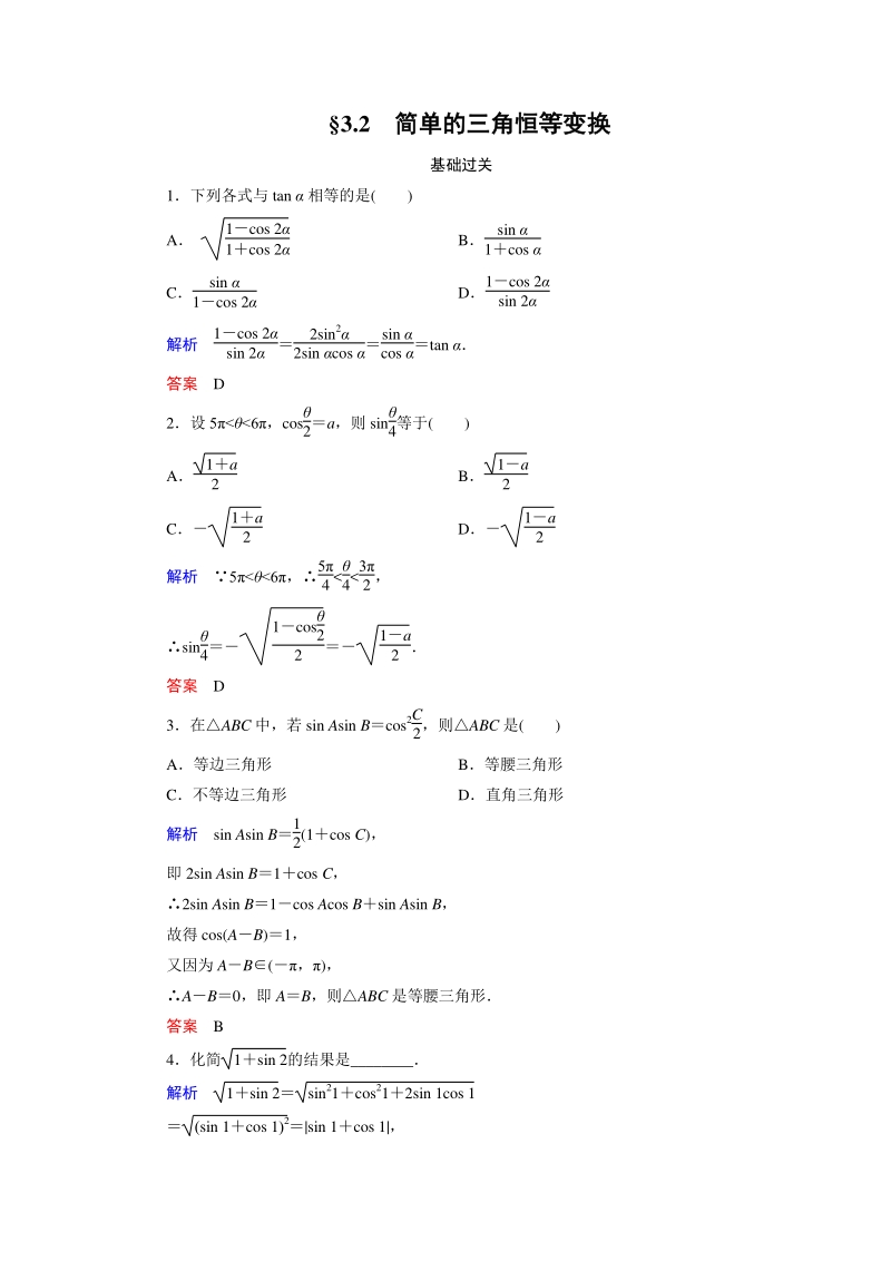 §3.2 简单的三角恒等变换 课时练习（含答案）_第1页